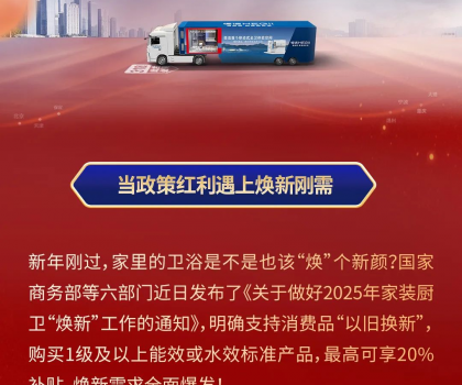 政企合力，共筑品質(zhì)！恒潔煥新中國行·315品質(zhì)煥新節(jié)火熱開啟