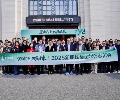 瓷韻新章 共筑未來丨2025年新明珠集團(tuán)媒體春茗會(huì)圓滿舉辦