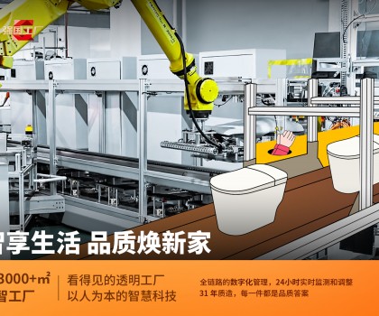 箭牌家居以“質(zhì)”與“智”之力，擎起家居強(qiáng)國(guó)夢(mèng)