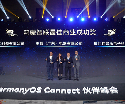 佳普樂榮獲“鴻蒙智聯(lián)最佳商業(yè)成功獎(jiǎng)”，以全場(chǎng)景衛(wèi)浴賦能“好房子”時(shí)代