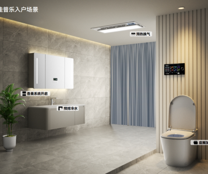 鴻蒙智聯(lián)+智能衛(wèi)浴：佳普樂(lè)重新定義未來(lái)家的舒適邊界