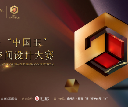 杭州·莫干山 | 歐神諾中國玉空間設(shè)計(jì)大賽首場研學(xué)評選之旅即將開啟！