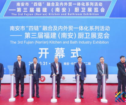 南安市“四鏈”融合及內(nèi)外貿(mào)一體化系列活動(dòng)——第三屆福建（南安）廚衛(wèi)展覽會(huì)盛大開幕！引領(lǐng)衛(wèi)浴行業(yè)新潮流！
