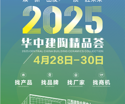 2025華中建陶精品薈籌備加速，走進景德鎮(zhèn)華中建陶總部基地