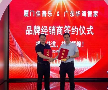 佳普樂攜手華海智家，共拓廣東智聯(lián)衛(wèi)浴市場