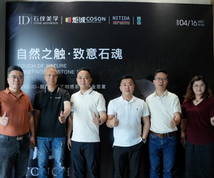 自然之觸·致意石魂｜2025 ID瓷磚酸洗釉工藝觸感系列行業(yè)首發(fā)圓滿舉行！