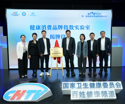 惠達(dá)衛(wèi)浴助力首屆“健康消費(fèi)品牌傳播論壇”成功舉辦！