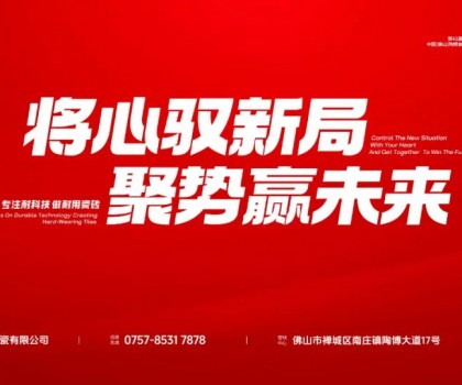 大將軍瓷磚陶博會(huì)成焦點(diǎn)！經(jīng)銷商說(shuō)這才是我們想要的