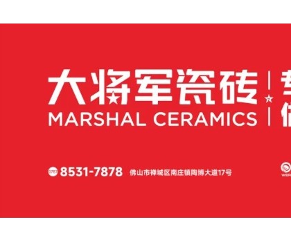 大將軍瓷磚70多天破117店！硬核突圍建材紅海