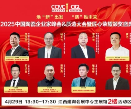 4.28-30為期三天！2025華中建陶精品薈啟幕，透了怎樣的產(chǎn)品風(fēng)向標(biāo)？