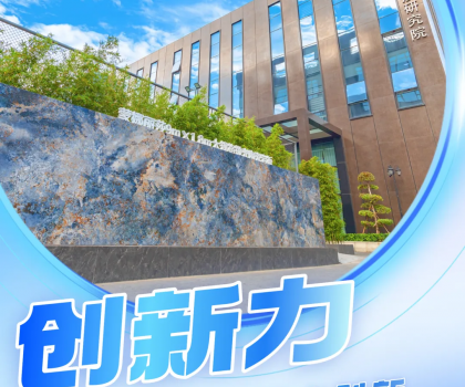 從零的突破到全球標桿：解碼蒙娜麗莎新質(zhì)生產(chǎn)力的創(chuàng)新密碼