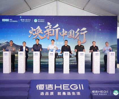 品質煥新，恒潔引領！2025恒潔煥新中國行?貴陽站盛大開啟?