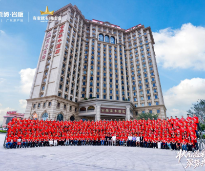 狀元溢彩·聚勢(shì)共贏|金科瓷磚2025全國(guó)經(jīng)銷商峰暨狀元彩晶新品發(fā)布會(huì)圓滿舉行