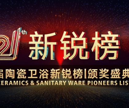 七度蟬聯(lián)，行業(yè)第一！恒潔領軍實力閃耀2025新銳榜