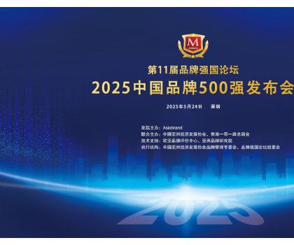 恒潔入選2025中國品牌500強(qiáng)，穩(wěn)居衛(wèi)浴行業(yè)第一