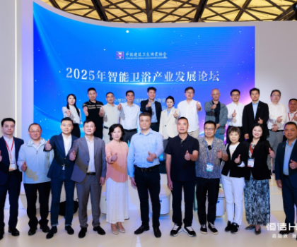 聚智啟程，共話未來！恒潔助力“2025智能衛(wèi)浴產(chǎn)業(yè)發(fā)展論壇啟動(dòng)會(huì)”召開