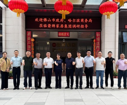 佛山市政府、哈爾濱商務(wù)局蒞臨箭牌家居集團(tuán)調(diào)研指導(dǎo)，助力佛山萬億級家居產(chǎn)業(yè)