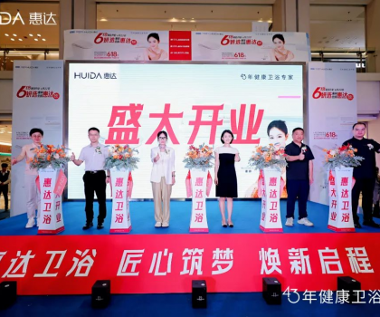 智凈未來，健康啟航！惠達(dá)衛(wèi)浴8.0旗艦店耀世登陸紅星美凱龍西南全球家居一號店！