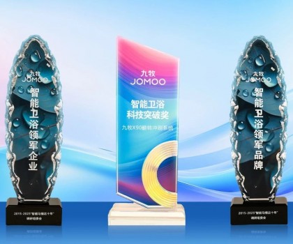 持續(xù)引領(lǐng)！九牧斬獲多項(xiàng)智能衛(wèi)浴行業(yè)大獎(jiǎng)