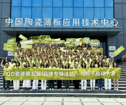 迎頭而上！QD瓷磚必勝之姿開(kāi)啟下半年奮戰(zhàn)新征程