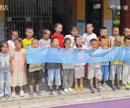 情系榕江，愛心傳遞  惠達衛(wèi)浴緊急馳援榕江洪災(zāi)一線