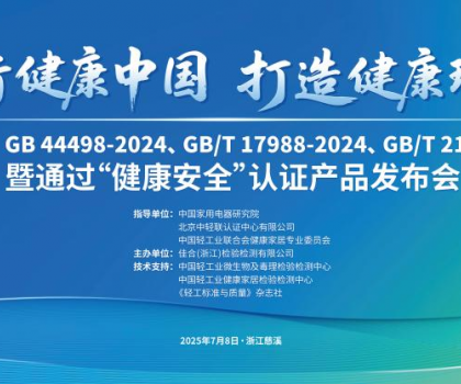 恒潔智能一體機(jī)首批通過“健康安全”認(rèn)證，恒潔獲授“衛(wèi)浴健康場景聯(lián)合實(shí)驗室”