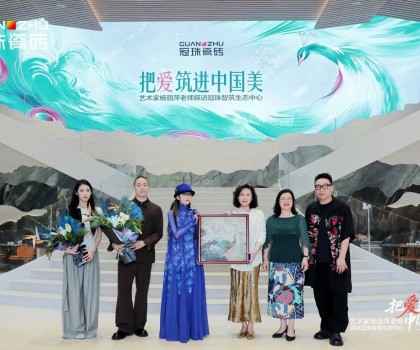 把愛筑進中國美│楊麗萍親臨冠珠瓷磚為新藝術館選品，共話筑家美學