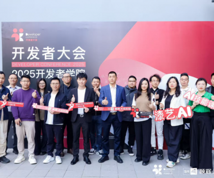 開發(fā)者大會 | 開發(fā)者學(xué)院三城啟幕：開創(chuàng)“非遺智造”破界賦能，開辟設(shè)計新賽道！