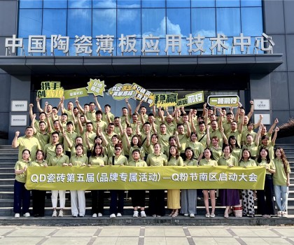 烽起南部，“銷雄”出擊！QD瓷磚Q粉節(jié)南部戰(zhàn)區(qū)蓄力召開
