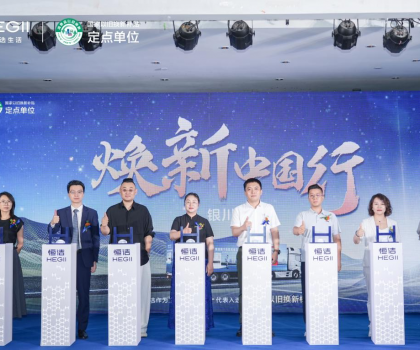 品質(zhì)煥新，恒潔引領(lǐng)！2025恒潔煥新中國行?銀川站盛大開啟?