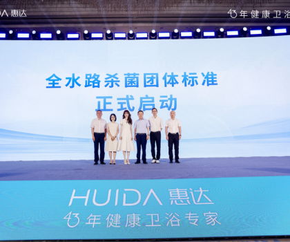 惠達(dá)×吳曉波中國(guó)衛(wèi)浴發(fā)展論壇巔峰論道，43年匠心引領(lǐng)智凈革命