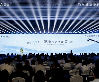 智凈未來(lái) 共贏新章｜惠達(dá)衛(wèi)浴2025年新品發(fā)布暨年中經(jīng)銷商大會(huì)盛大舉辦！