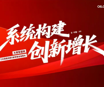 82.8%簽約率！大將軍瓷磚工長渠道持續(xù)綻放，賦能終端共創(chuàng)增長新格局