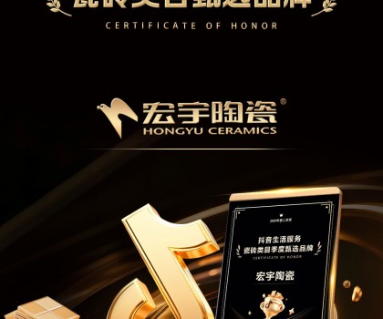 宏宇陶瓷憑何連續(xù)斬獲抖音官方大獎？解析其全域營銷破圈邏輯