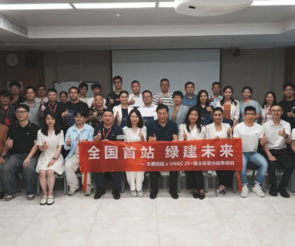中國首站！東鵬控股啟動UNGC鏈主聯(lián)盟供應鏈行動