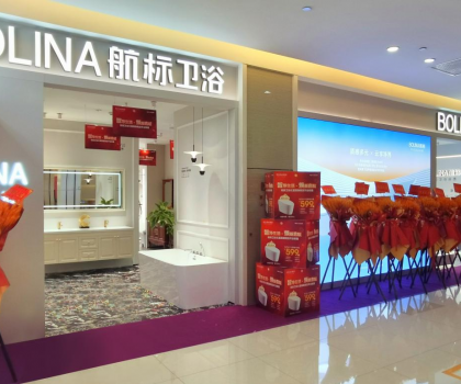 西南新章 智美啟航｜航標(biāo)衛(wèi)浴成都8.0旗艦店煥新盛啟！