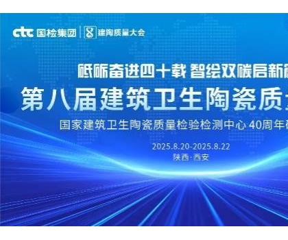 持質(zhì)以恒，智造標桿！恒潔載譽第八屆建筑衛(wèi)生陶瓷質(zhì)量大會