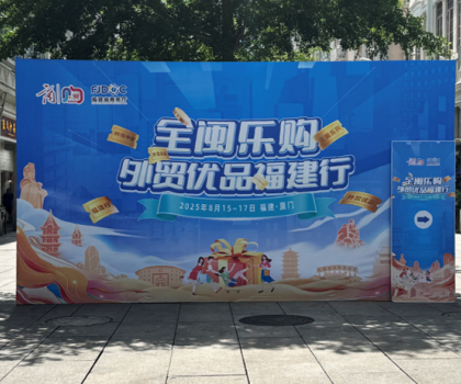 航標(biāo)衛(wèi)浴實(shí)力亮相“全閩樂購(gòu) 外貿(mào)優(yōu)品福建行”，匠心國(guó)貨領(lǐng)航全球衛(wèi)浴新潮流