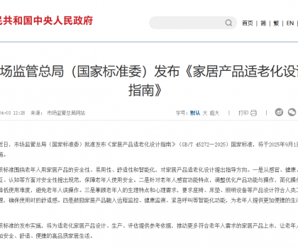 箭牌再次參與制定國家標(biāo)準(zhǔn)，推動(dòng)適老化產(chǎn)業(yè)邁向高質(zhì)量發(fā)展