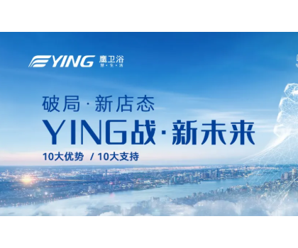 鷹衛(wèi)浴招商加盟，最新政策