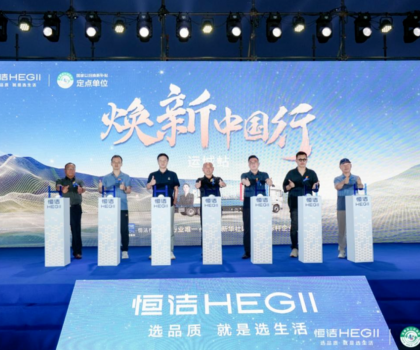 品質(zhì)煥新，恒潔引領(lǐng)！2025恒潔煥新中國行?運城站盛大開啟