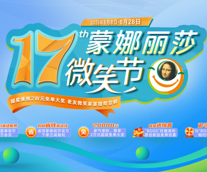 蒙娜麗莎第17屆微笑節(jié)，全網(wǎng)超2億次曝光溫情破圈！