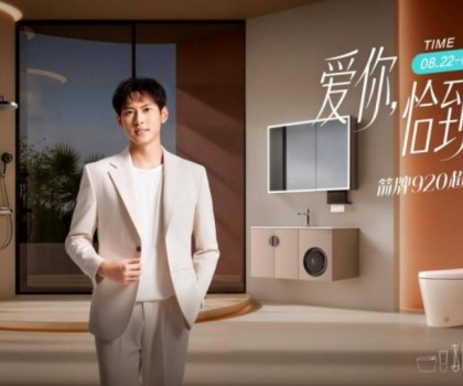 “愛(ài)你恰到好處”背后的戰(zhàn)略深意：箭牌如何用情感科技重塑衛(wèi)浴空間定義