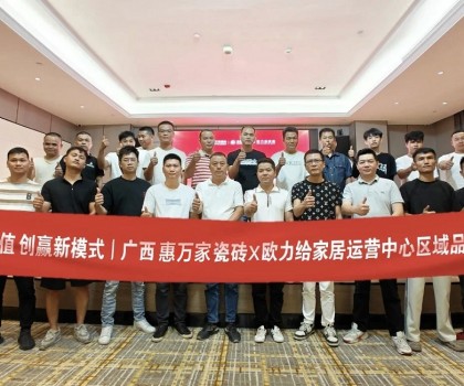 市場(chǎng)疲軟，終端如何破局？惠萬(wàn)家瓷磚的答案來(lái)了！