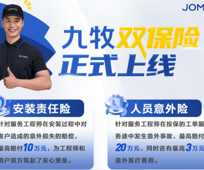 九牧推出行業(yè)首份“雙保險(xiǎn)”，保障服務(wù)工程師權(quán)益