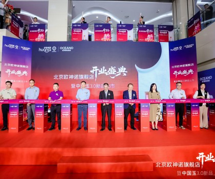 歐神諾瓷磚北京旗艦店盛大開業(yè)，中國玉3.0以靜奢之美煥新京城！