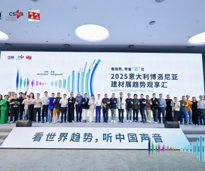 “交響·共生” | 2025意大利博洛尼亞建材展趨勢(shì)觀享匯圓滿落幕！