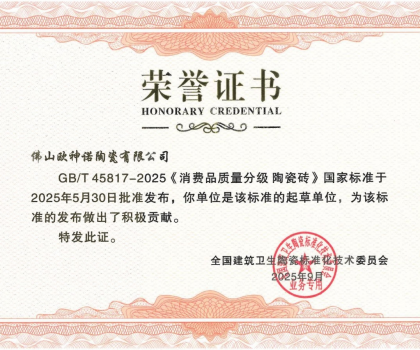 重磅｜歐神諾瓷磚率先通過5A新國標檢測，引領行業(yè)品質新標桿！