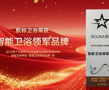 實力加冕！航標衛(wèi)浴榮膺副會長單位并獲“智能衛(wèi)浴領軍品牌”