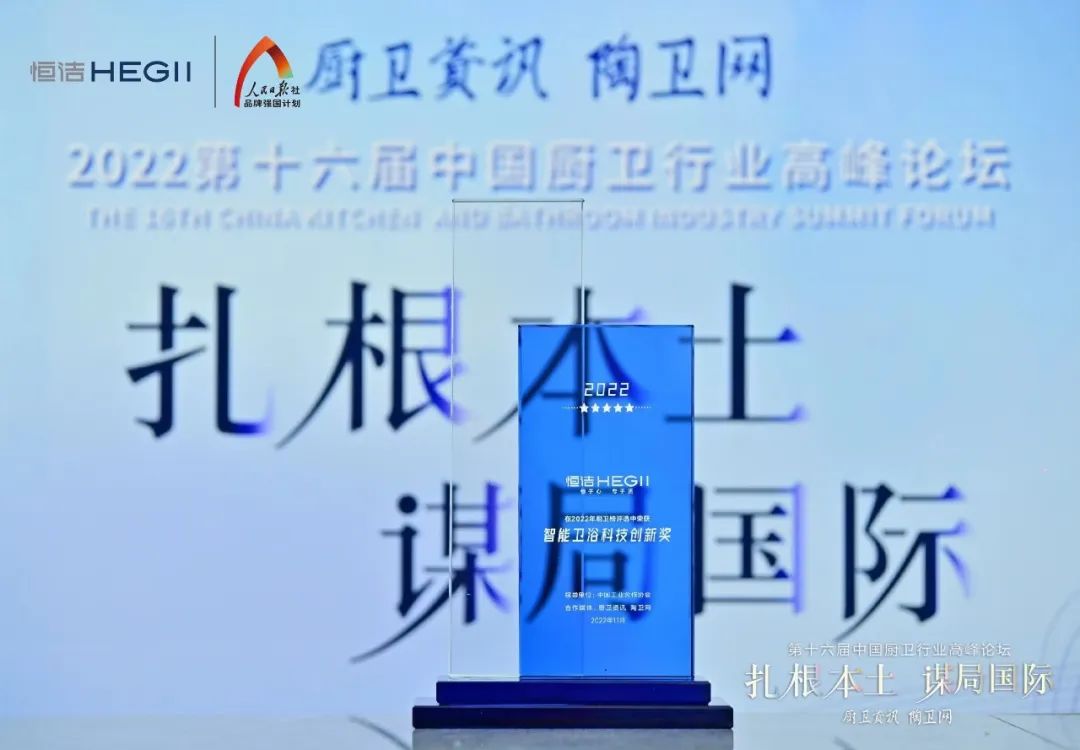 持質(zhì)恒行 智領(lǐng)未來！恒潔以六項(xiàng)大獎(jiǎng)?lì)I(lǐng)銜2022中國廚衛(wèi)榜4.jpg